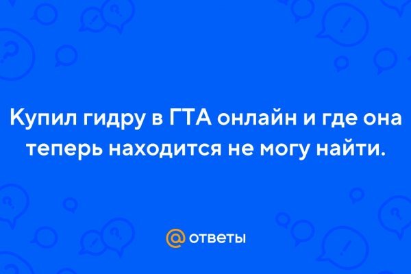 Кракен сайт пишет пользователь не найден