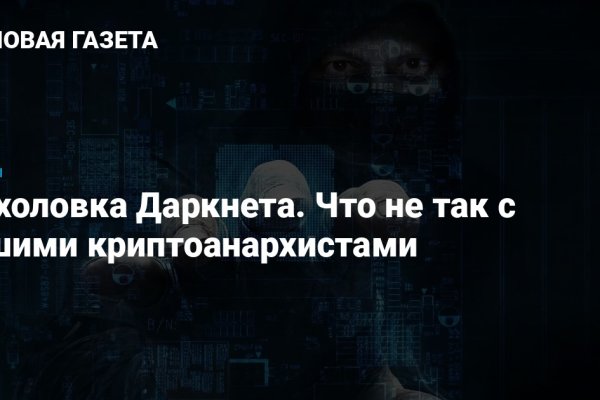 Гидра в даркнете