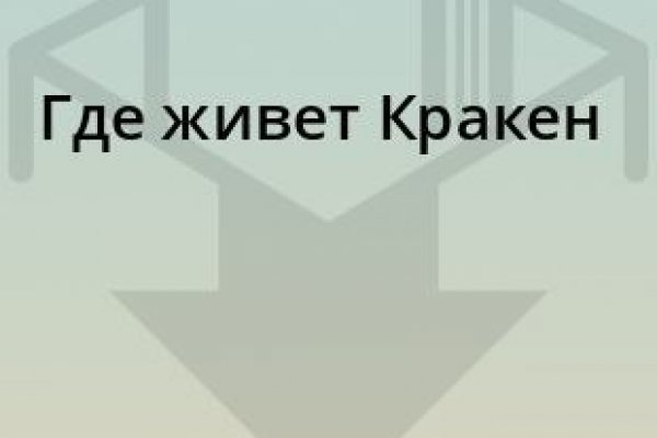 Кракен питер