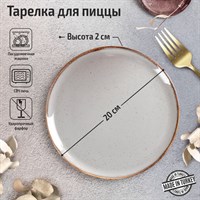 Тарелка для пиццы Porland Seasons, d=20 см, цвет серый
